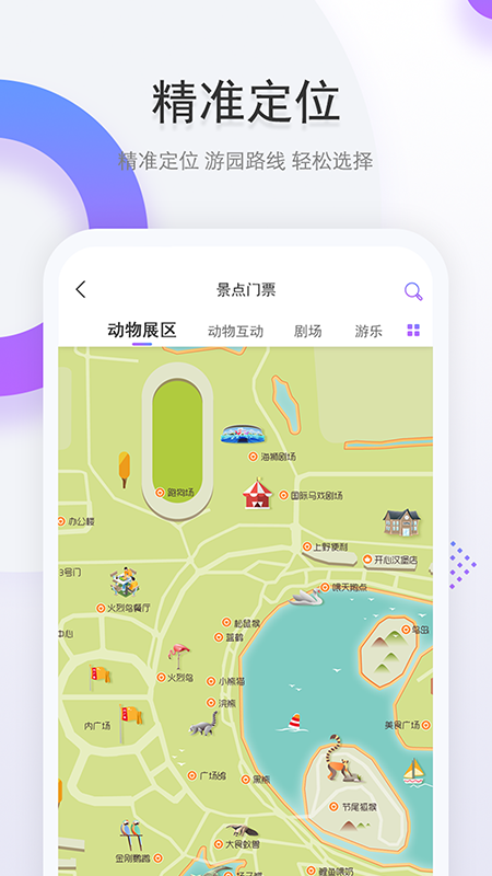 上海野生动物园 v3.0.1