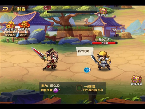 放开那三国2离线版游戏截图3