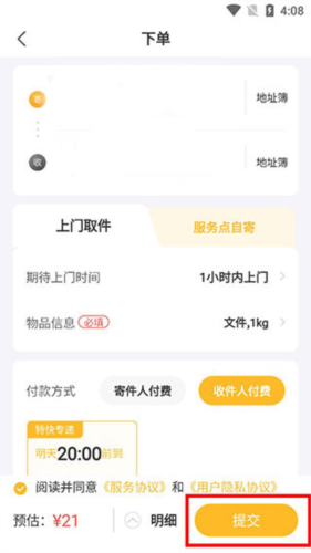 邮政EMSapp6