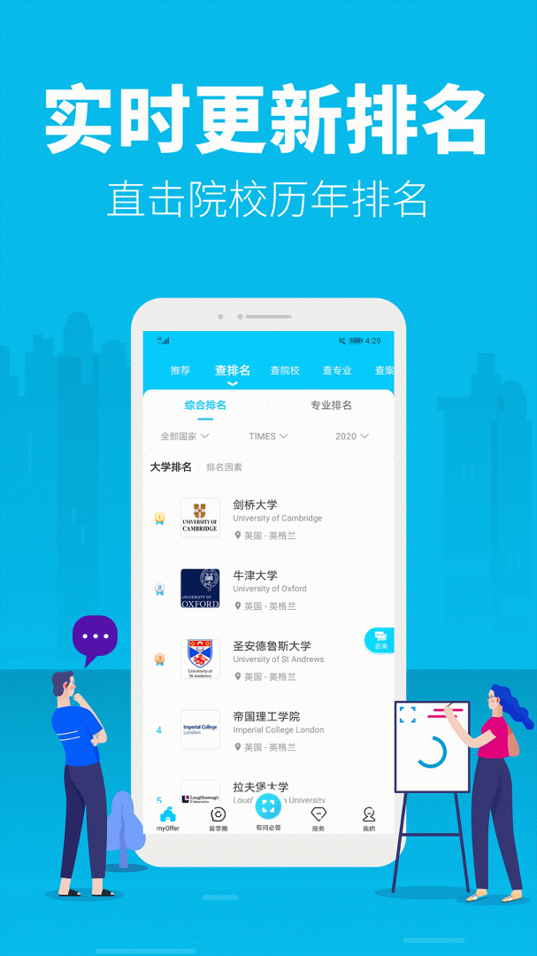 myOffer留学申请平台 v4.5.25