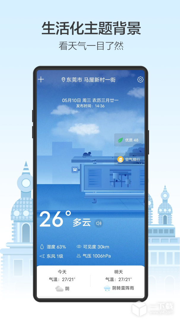 天气预通 v3.2.9最新版下载