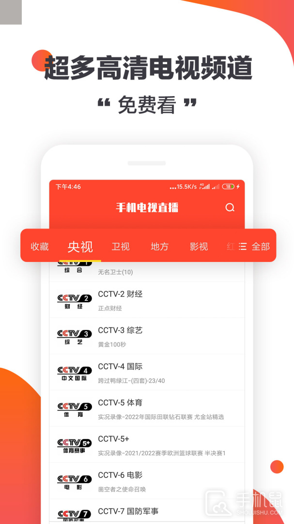 手机电视直播 v2.1.2