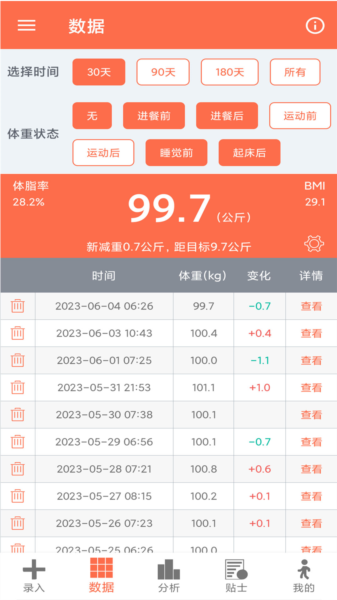 体重记录簿APP