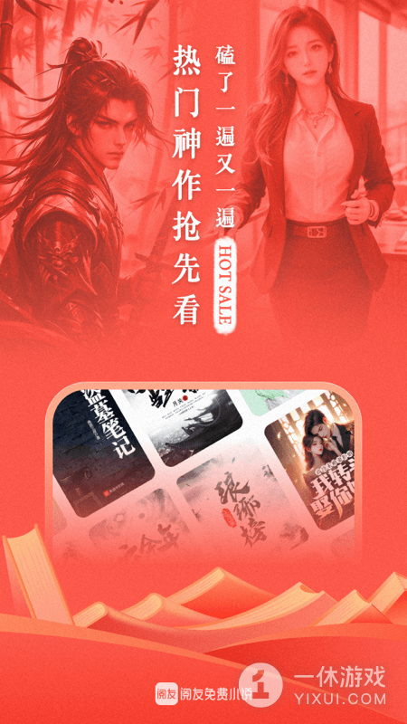阅友免费小说截图1