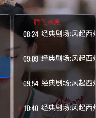 我们的电视appTV版