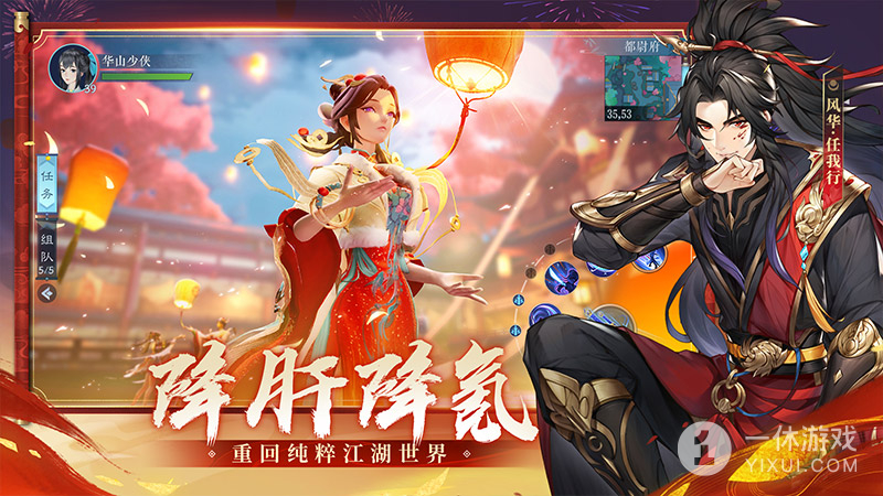 新笑傲江湖截图3