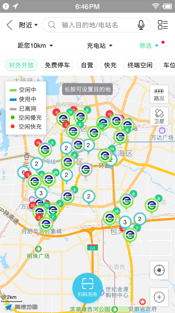 合肥充电 v5.1.0