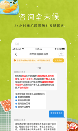餐饮加盟网 v3.0.5下载