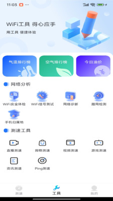 WiFi万能极速app v1.0.0