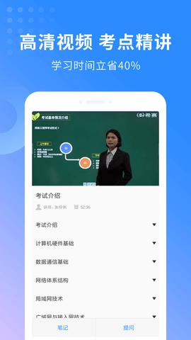 网络工程师题库软件下载 V3.3.7