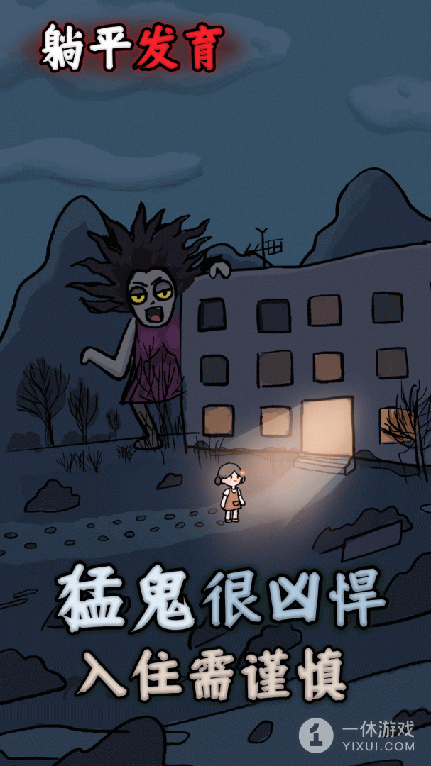 躺平发育截图1