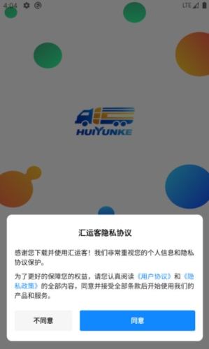 汇运客司机