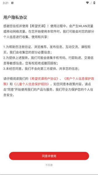 希望优课app v9.55.04