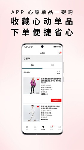 优衣库网上购物app下载安装截图