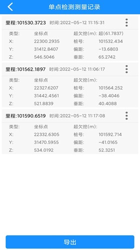 致测安卓版 v4.2.6