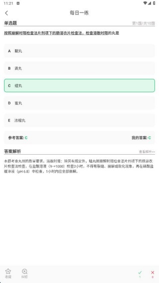 执业药师超题库