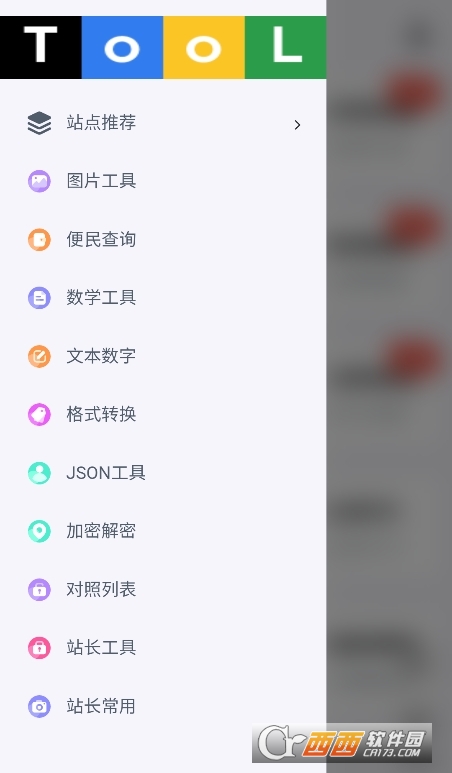 一糖工具箱app官方下載 V1.0.0最新版截圖2