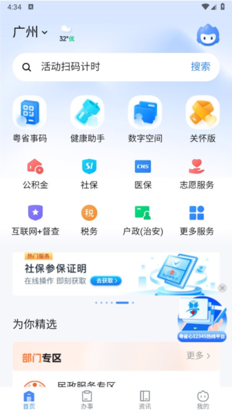 粤省事手机版2