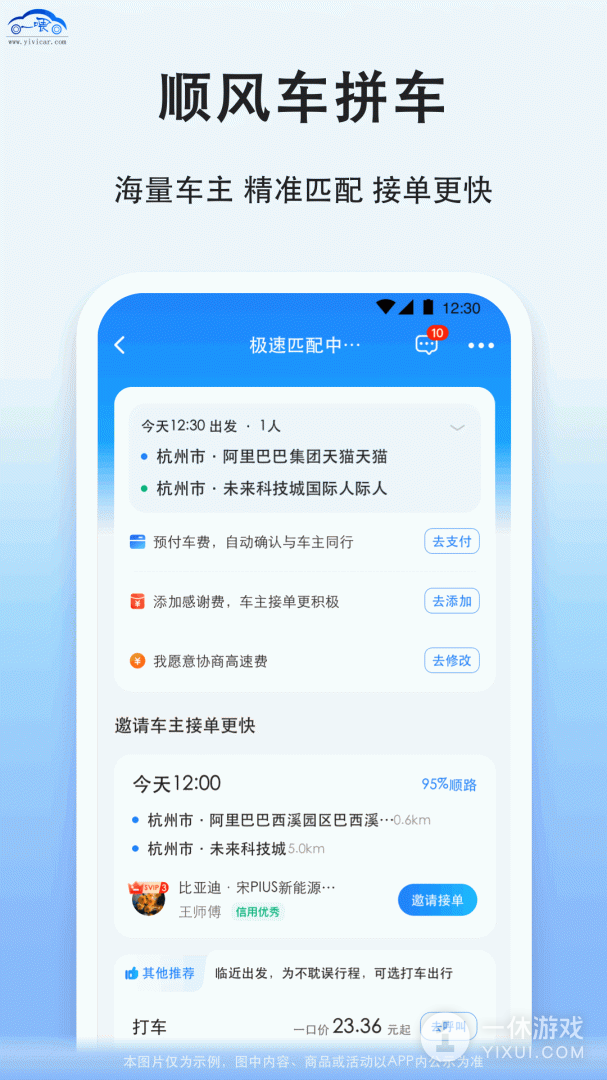 拼车截图3