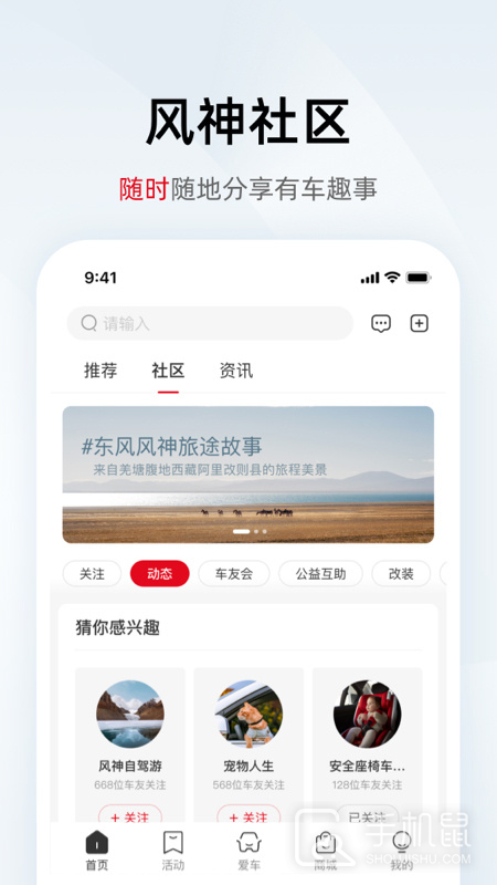 东风风神 v4.4.9