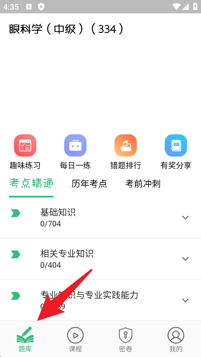 眼科学中级题库