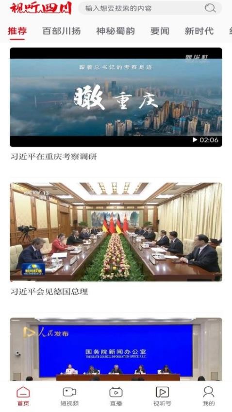 视听四川官方版