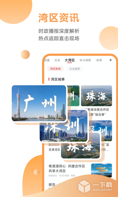 触电新闻 v5.1.0最新版下载