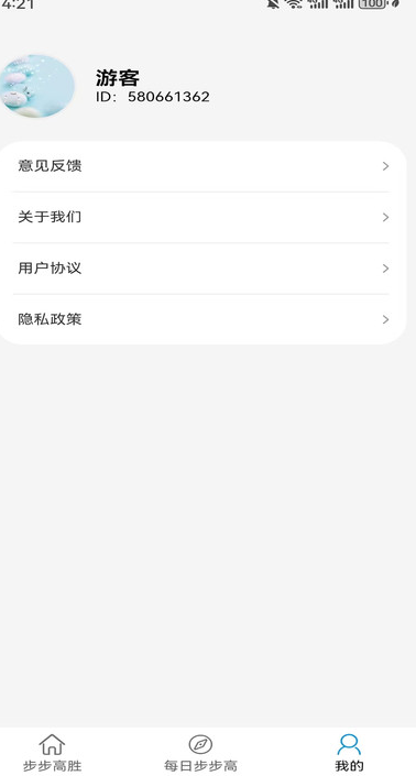 步步高胜 v1.0.1安卓版下载