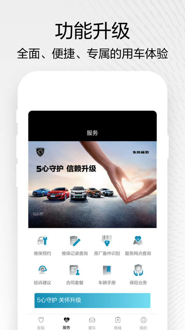 东风标致 v5.5.2安卓版下载