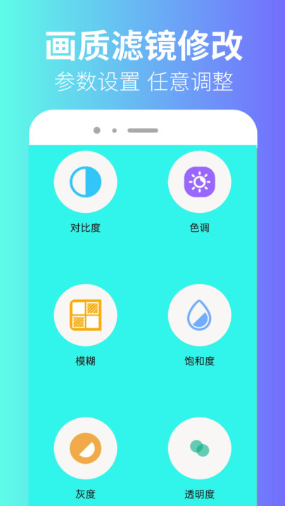 画质修改器大师 v1.0.1安卓版下载