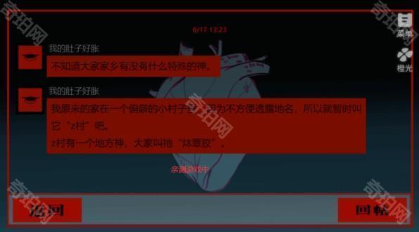 头七怪谈橙光游戏官方正版v3.13.0.1225 最新版