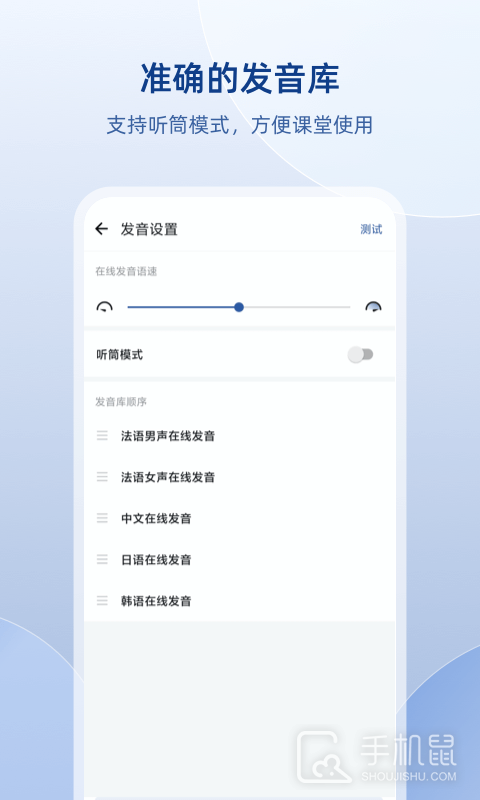 法语助手 v10.2.4