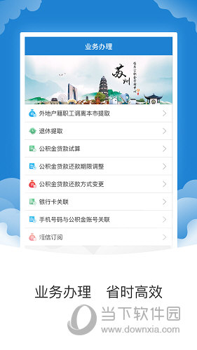 苏州公积金APP