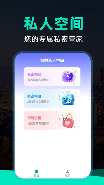 免费私密相册app图片