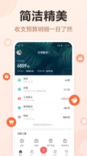 挖财记账 v12.9.32