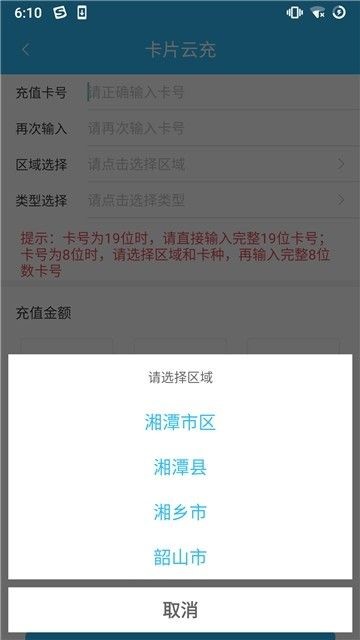 湘潭出行 v3.0.2安卓版下载