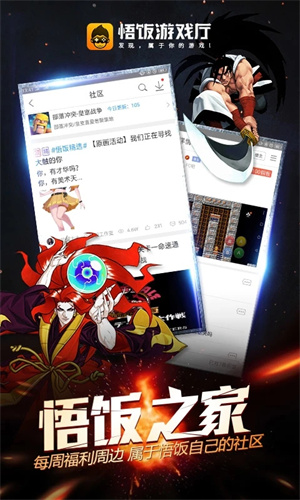 悟饭游戏厅老版本免费版截图