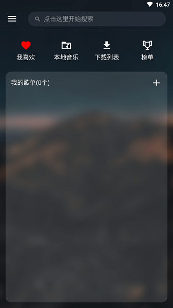 musicfreeAPP亮点