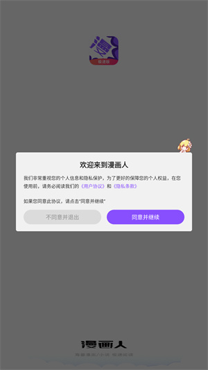 漫画人