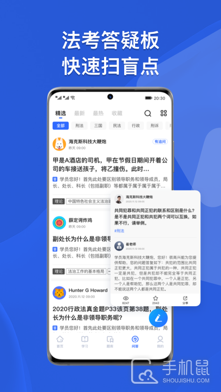瑞达法考 v3.3.9
