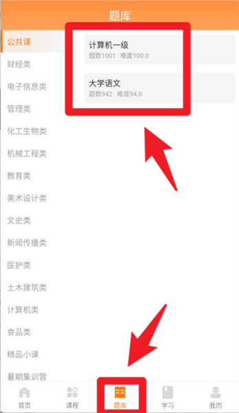 职考时代app7