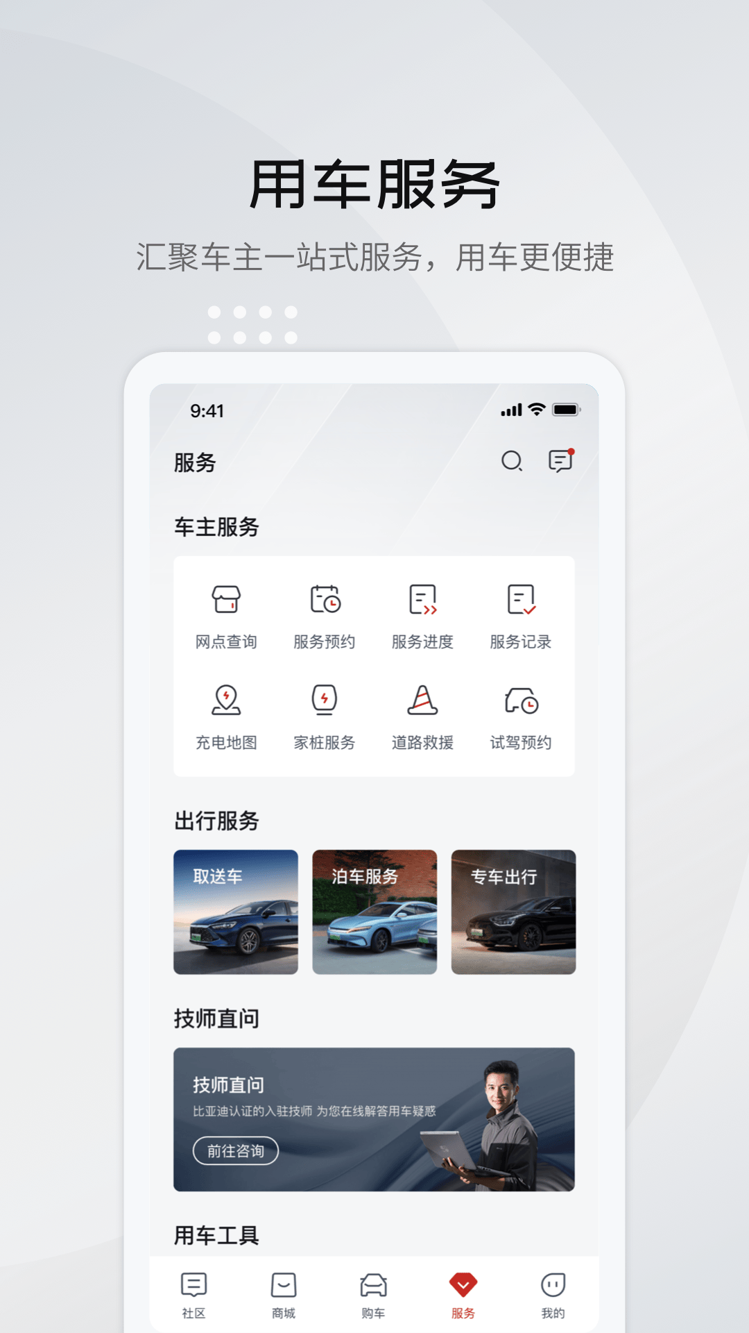比亚迪王朝app下载安装最新版本2025官方 v8.11.0 安卓版app