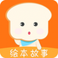 
                面包绘本故事
            