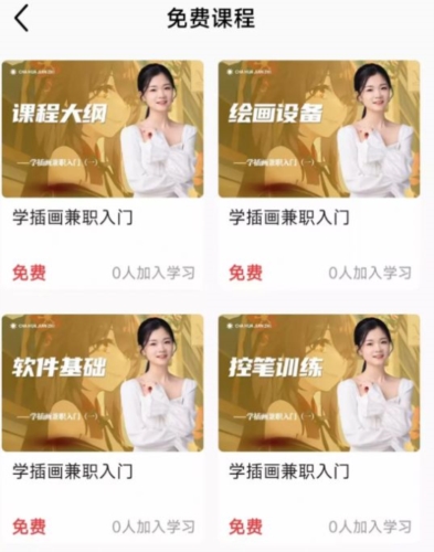 小猫插画兼职教程app手机版