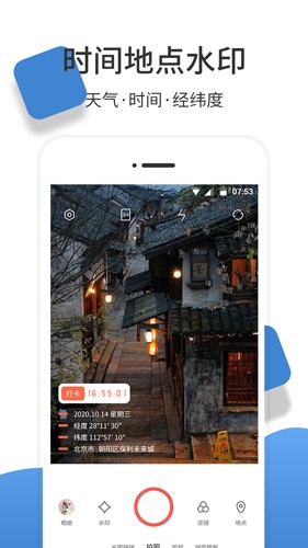 经纬度相机官方正版 v1.3.3