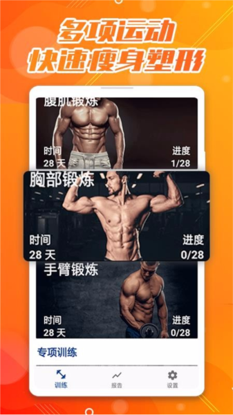 30天八块腹肌速成4