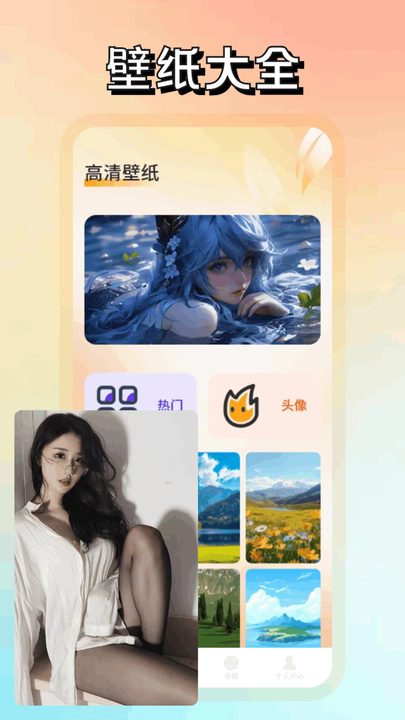 fulione壁纸 v1.1安卓版下载