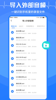 录音转文字APP v3.2.8安卓版