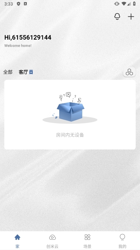 小白慧家app截图2