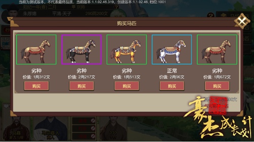 豪杰成长计划手机版